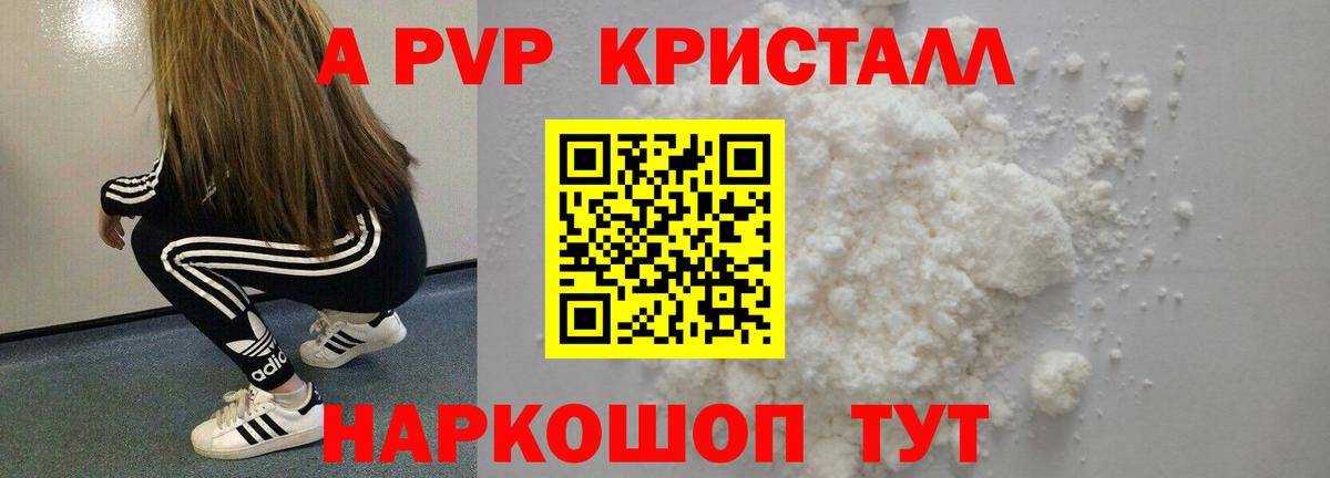 Альфа ПВП кристаллы Топки