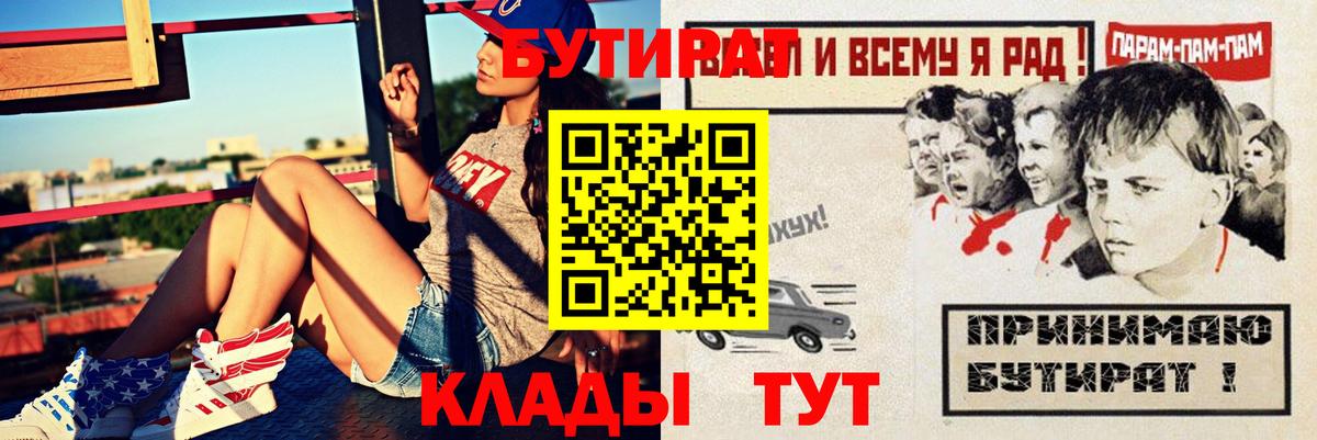 Топки  БУТИРАТ Butirat  Бутират  Вход с VPN 