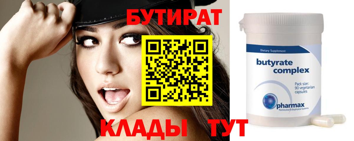 Бутират 1.4BDO Топки