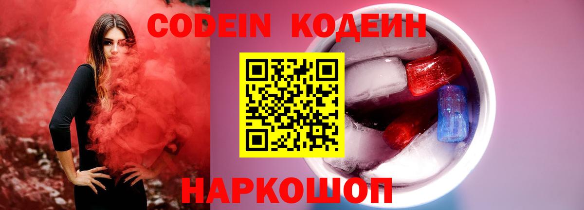 Топки  Кодеиновый сироп Lean Purple Drank  Вход с VPN 