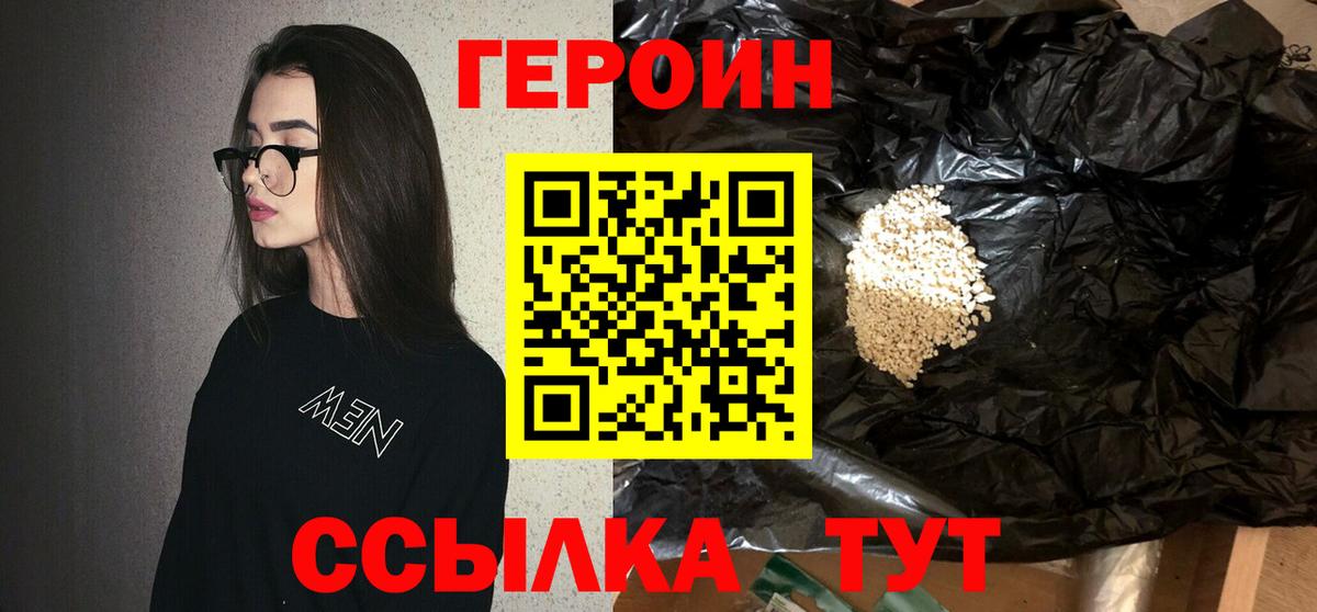 ГЕРОИН герыч Топки