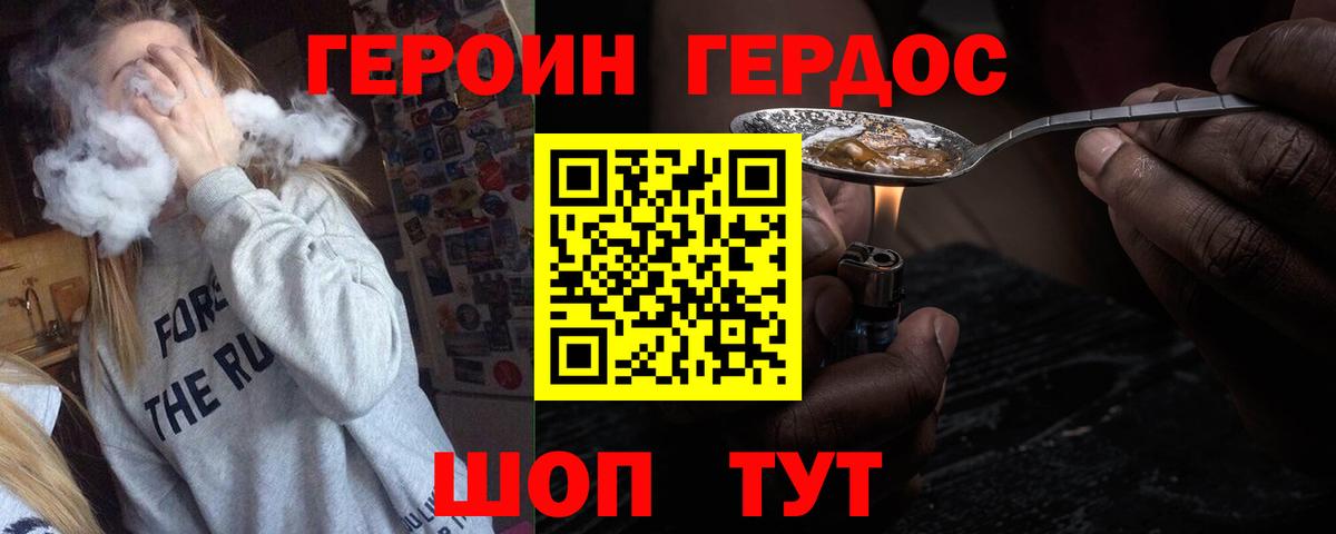 Героин белый  Вход с VPN  Топки 