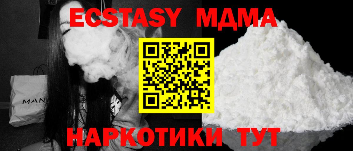 МДМА  МДМА кристаллы  Вход с VPN  Топки 