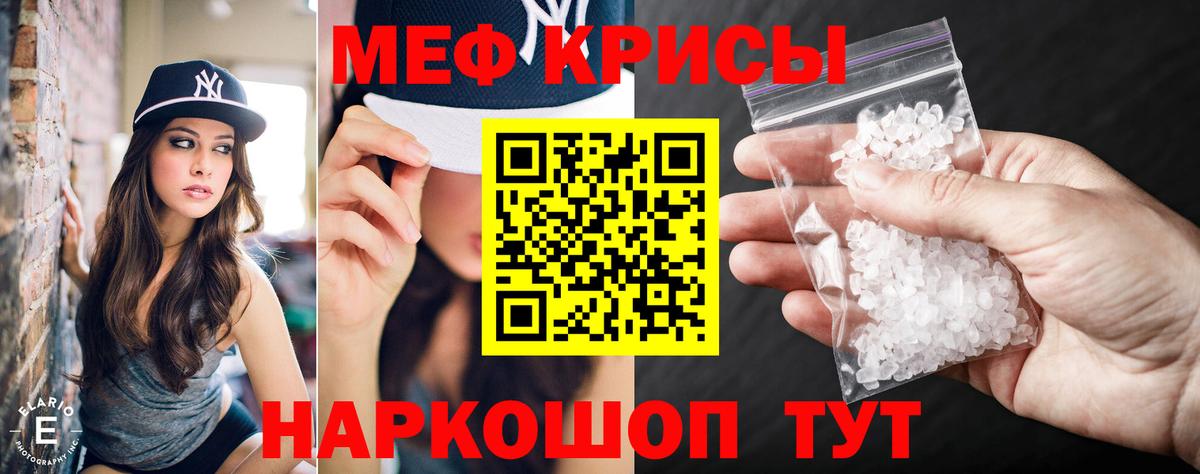 МЕФ кристаллы Топки
