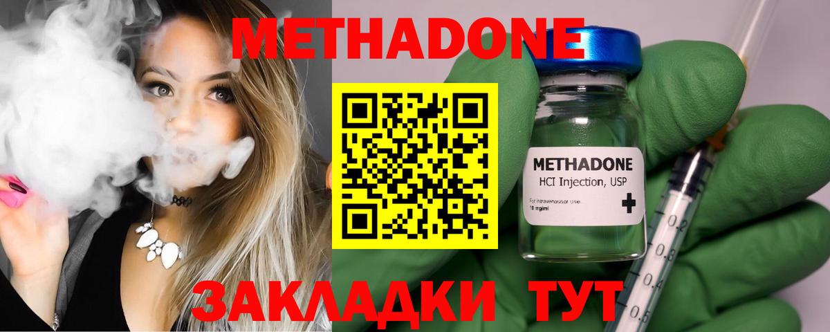 МЕТАДОН methadone Топки
