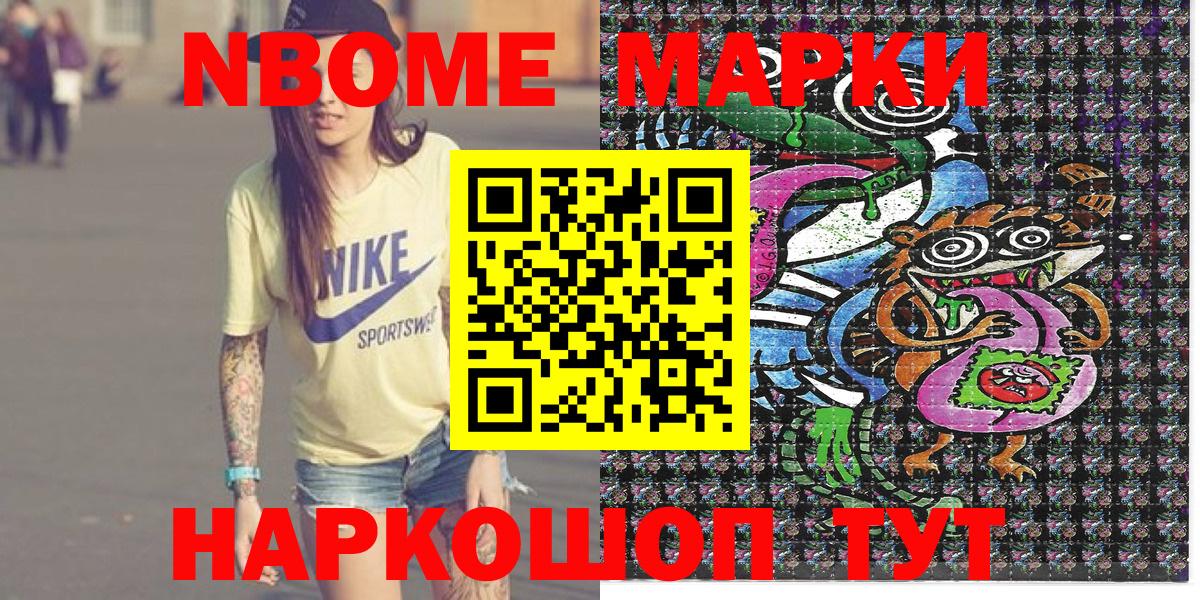 Марки NBOMe 1500мкг Топки