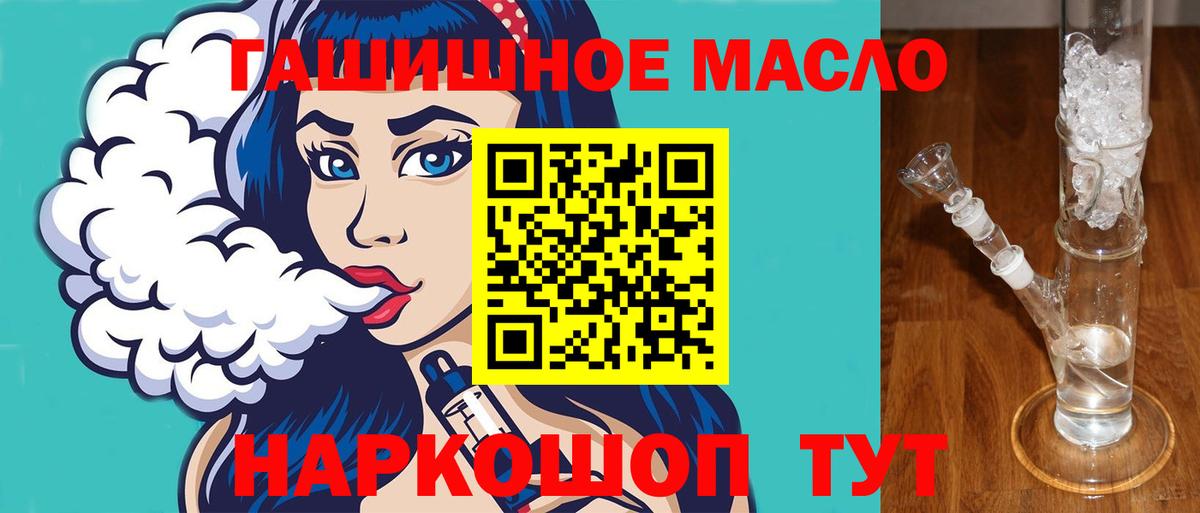 Дистиллят ТГК вейп  Вход с VPN  купить закладку  Топки 